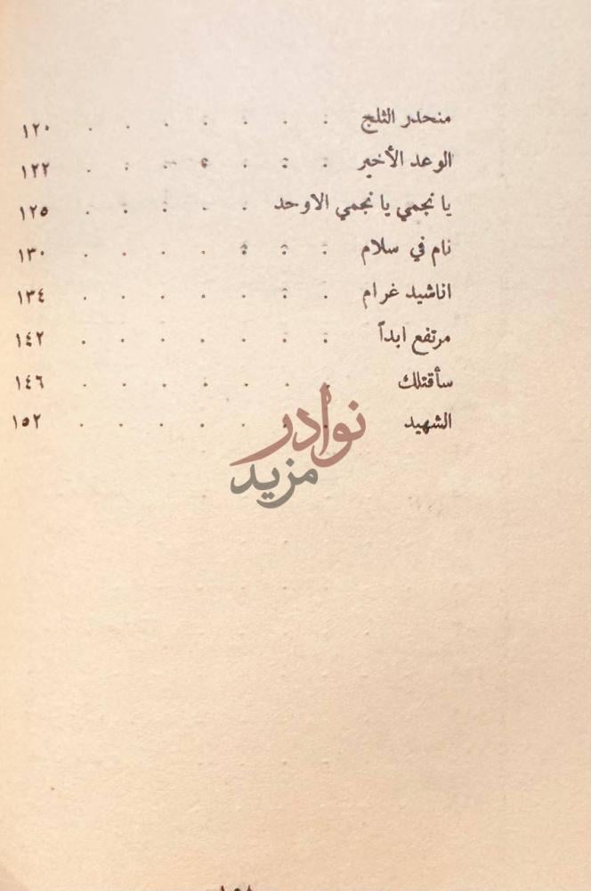 فهرس كتاب الناس في بلادي استكمال لفهرس