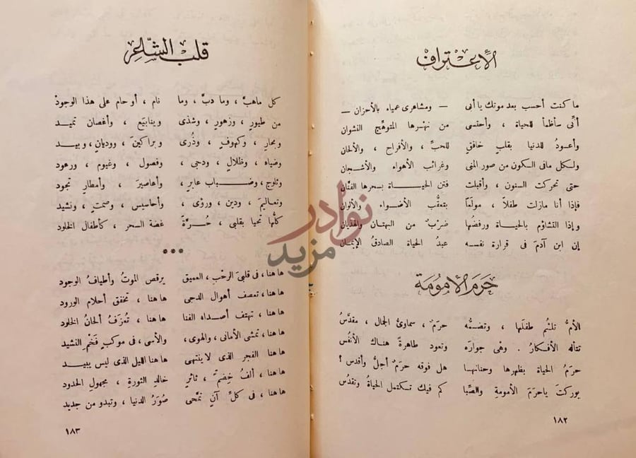 صفحة داخلية كتاب اغاني الحياة الاعتراف قلب