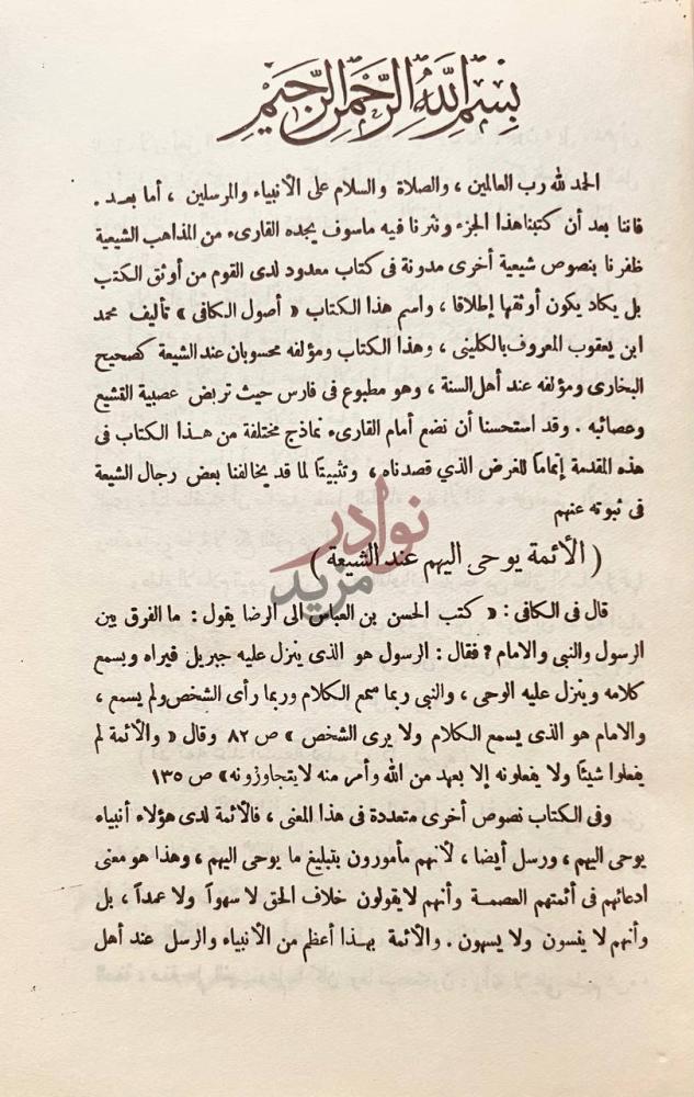 تمهيد كتاب الصراع بين الاسلام والوثنية بسم الله الرحمن