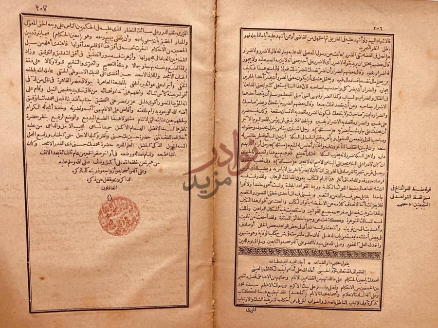 خاتمة كتاب معين الحكام فيما يتردد بين الخصمين من الاحكام
