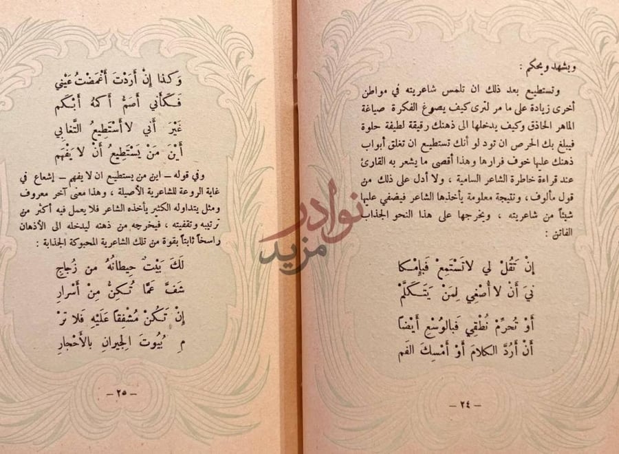 صفحة داخلية كتاب جواهر وصور صفحة مزدوجة تحتوي