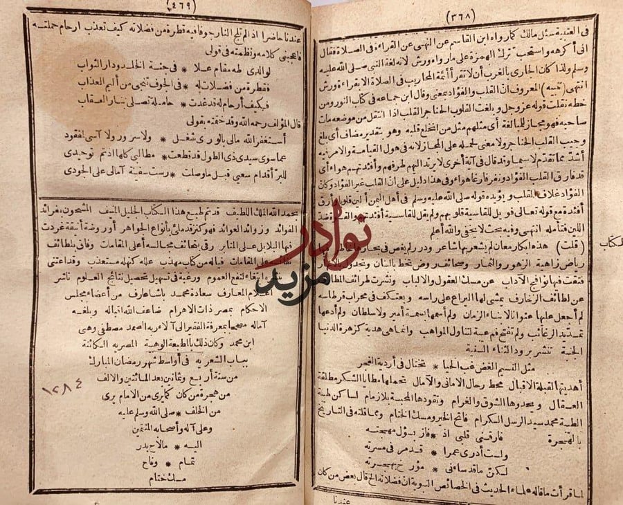 طراز المجالس /شهاب الدين الخفاجي