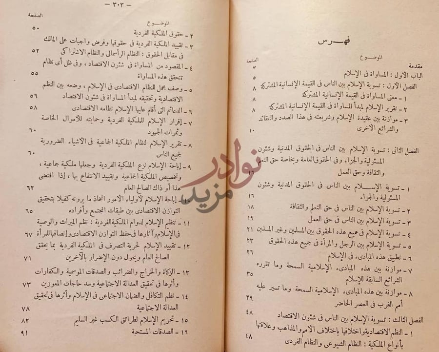 فهرس كتاب حقوق الانسان في الاسلام فهرس