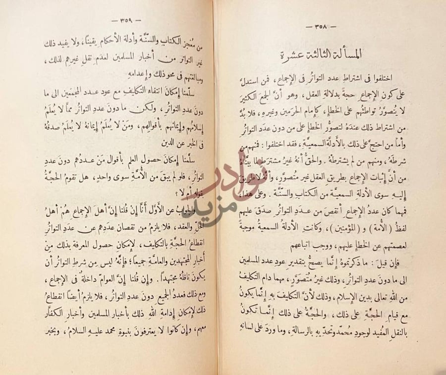 صفحة داخلية كتاب الاحكام فى اصول الاحكام
