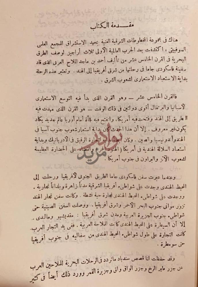 مقدمة كتاب ثلاث ازهار في معرفة البحار مقدمة الكتاب