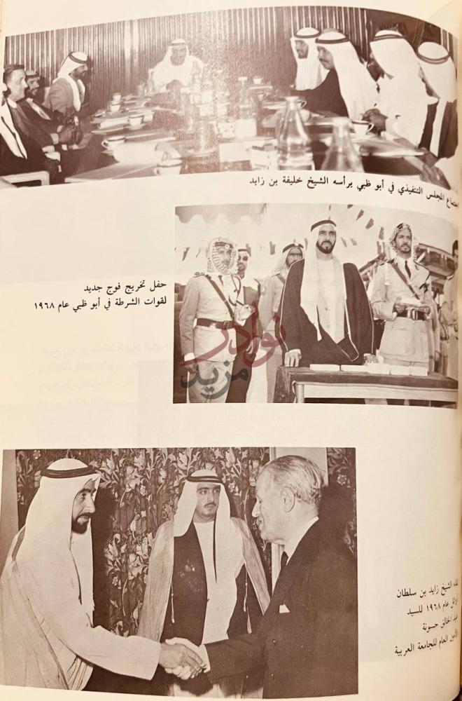 صفحة داخلية كتاب دولة الامارات العربية المتحدة وجيرانها