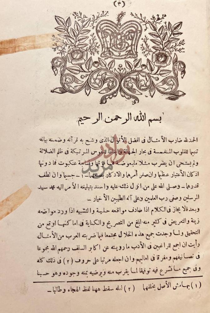 مقدمة كتاب الامثال بسم الله الرحمن