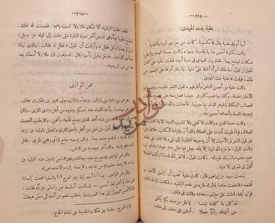 صفحة داخلية كتاب مهذب الاغاني ع ل ي ة ب ن ت