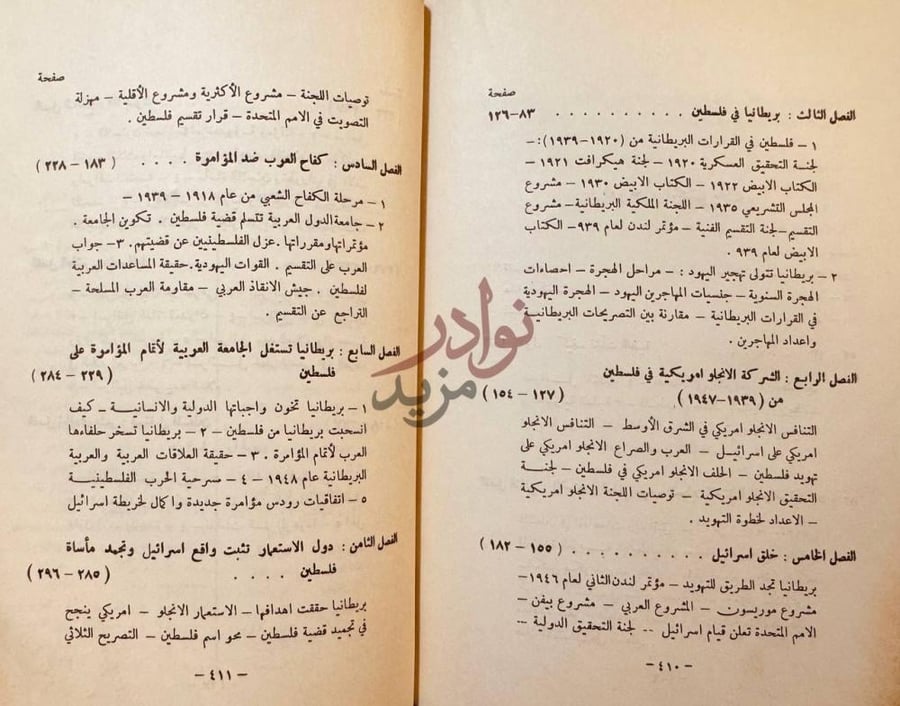 فهرس كتاب فلسطين تاريخا وعبرة ومصيرا استمرار فهرس