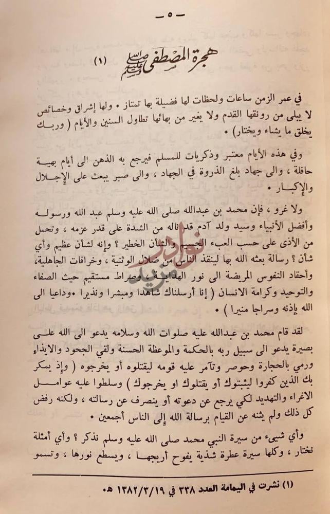 فصل كتاب في سبيل الاسلام هجرة المصطفى صلى
