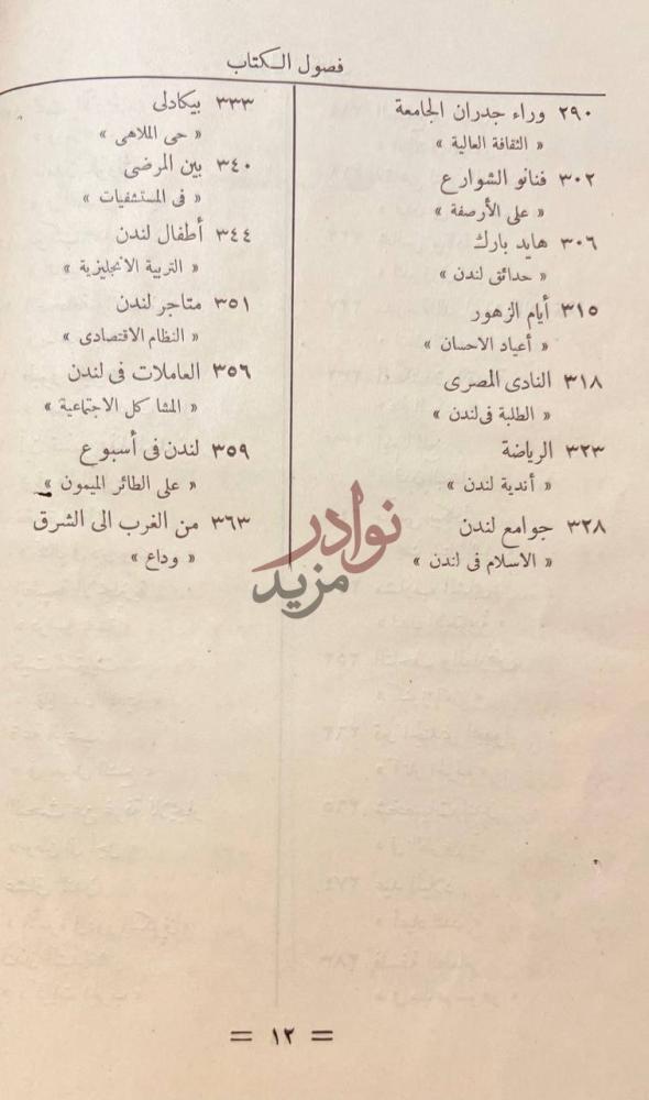 فهرس كتاب لندن فصول الكتاب