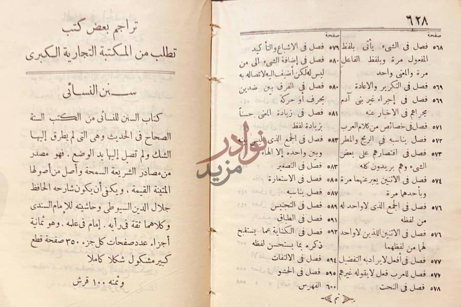 فهرس كتاب فقه اللغة وسر العربية