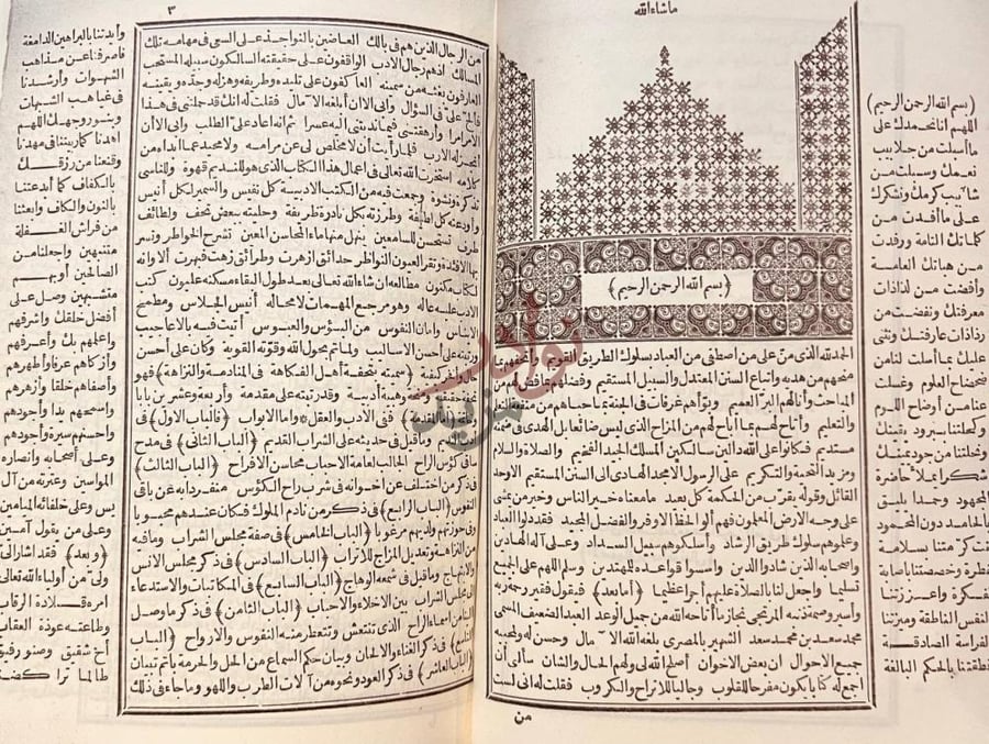 تمهيد كتاب تحفة اهل الفكاهة في المنادمة والنزاهه