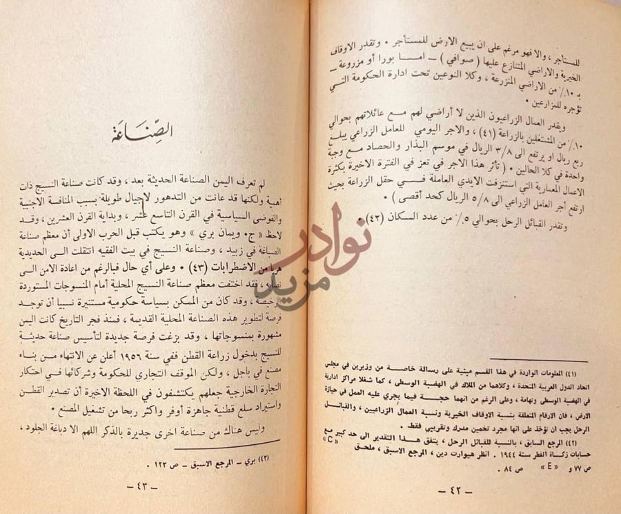 صفحة داخلية كتاب اليمن الصناعة
