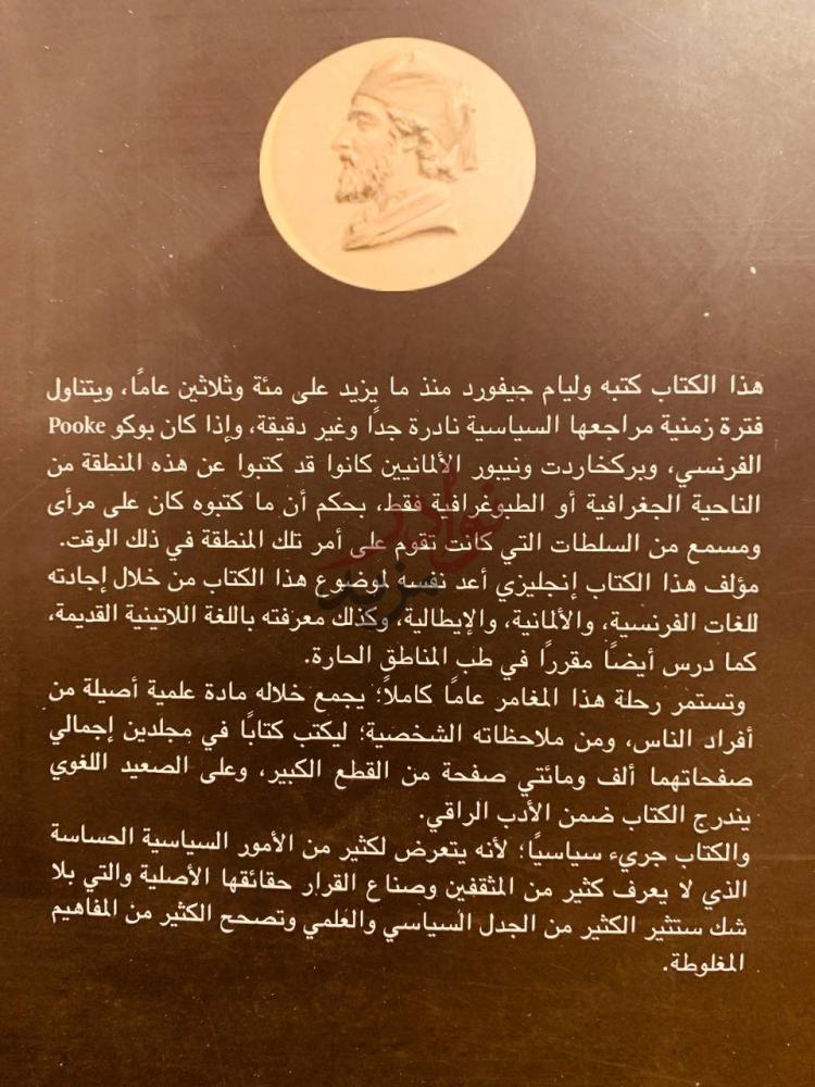مقدمة كتاب وسط الجزيرة العربية وشرقها