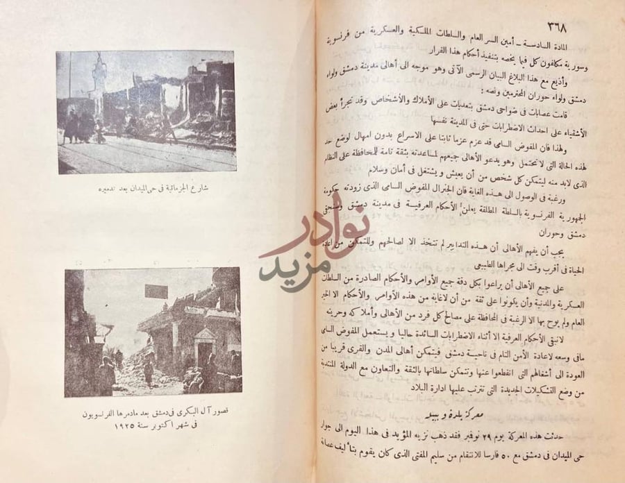 صفحة داخلية كتاب الثورة العربية الكبرى تاريخ مفصل جامع للقضية
