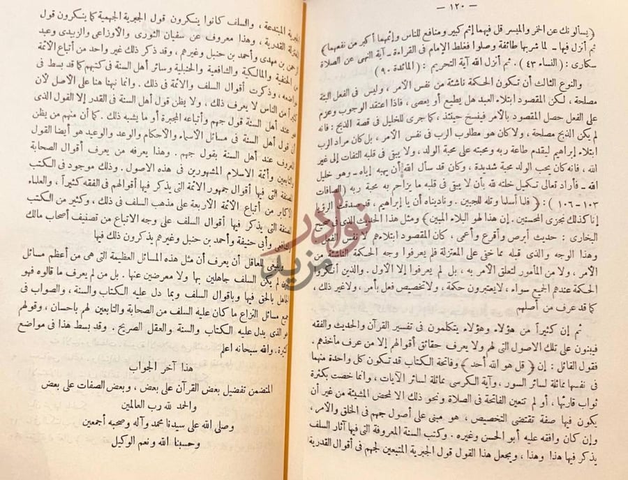 صفحة داخلية كتاب جواب اهل العلم والايمان هذا آخر الجواب