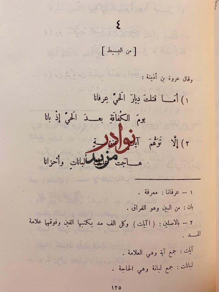شرح ديوان عمر بن ابى ربيعة المخزومي
