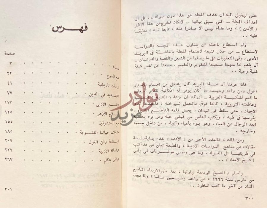 فهرس كتاب امين الخولي فهرس