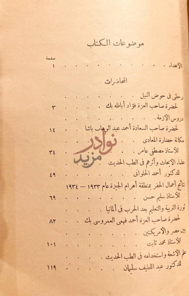 فهرس كتاب الكتاب السنوي موضوعات الكتاب