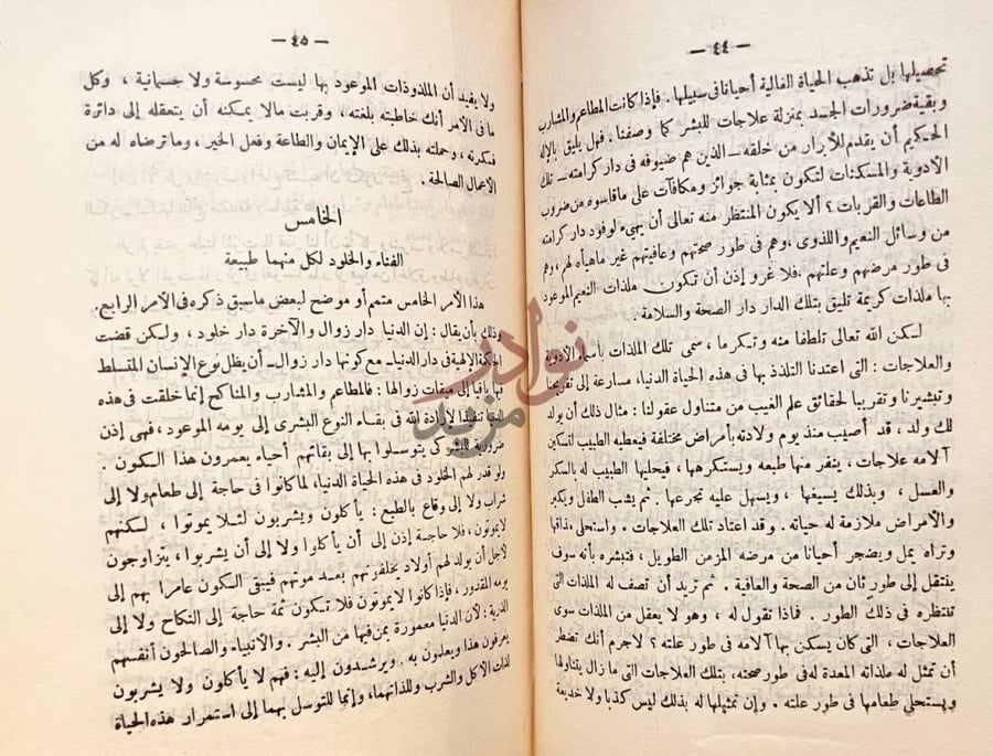 صفحة داخلية كتاب على هامش التفسير الخامس الفناء