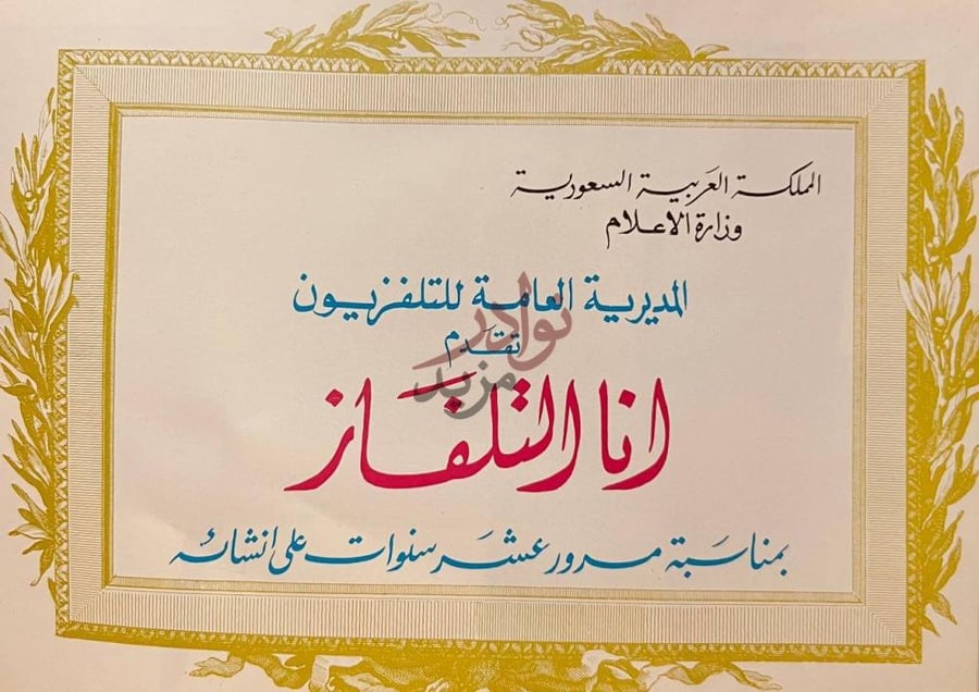 صفحة عنوان كتاب أنا التلفاز المملكة العربية