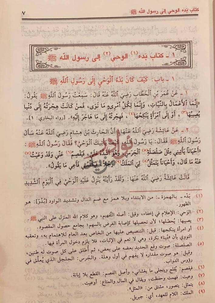 فصل كتاب مختصر صحيح البخاري المسمى التجريد الصريح لاحاديث