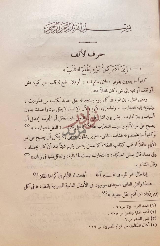 صفحة داخلية كتاب الامثال العامية في نجد حرف الألف