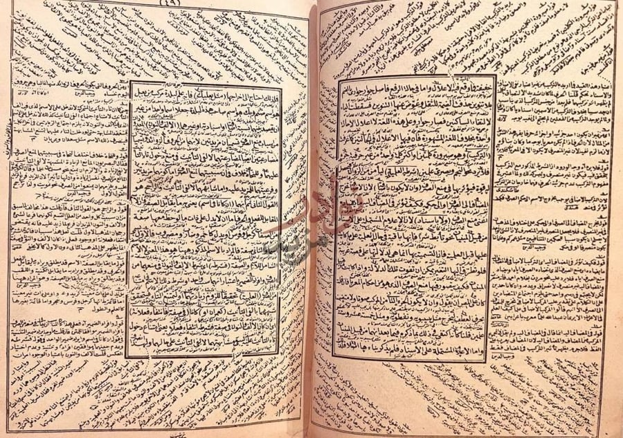 صفحة داخلية كتاب الفوائد الضيائية