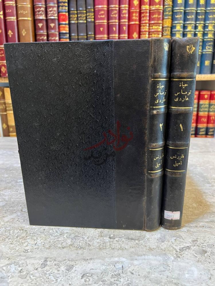 تجليد كتاب حياة توماس هاردى حياة توماس هاردي