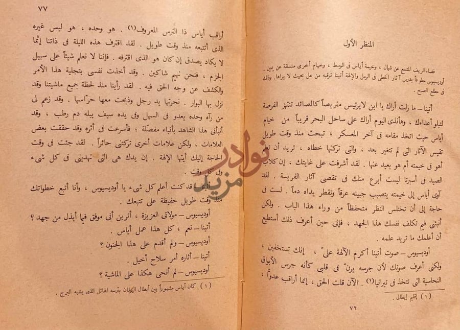 صفحة داخلية كتاب الكترا المنظر الأول