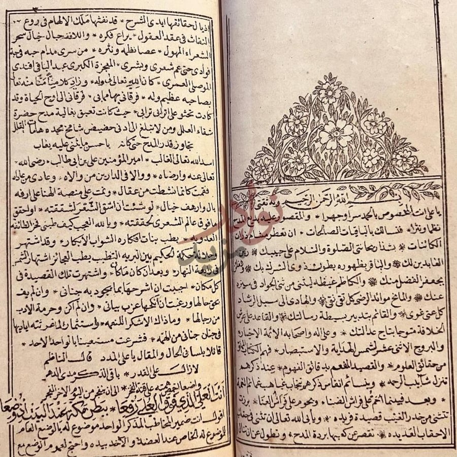 تمهيد كتاب شرح الخريدة الغيبيه في شرح القصيدة العينيه