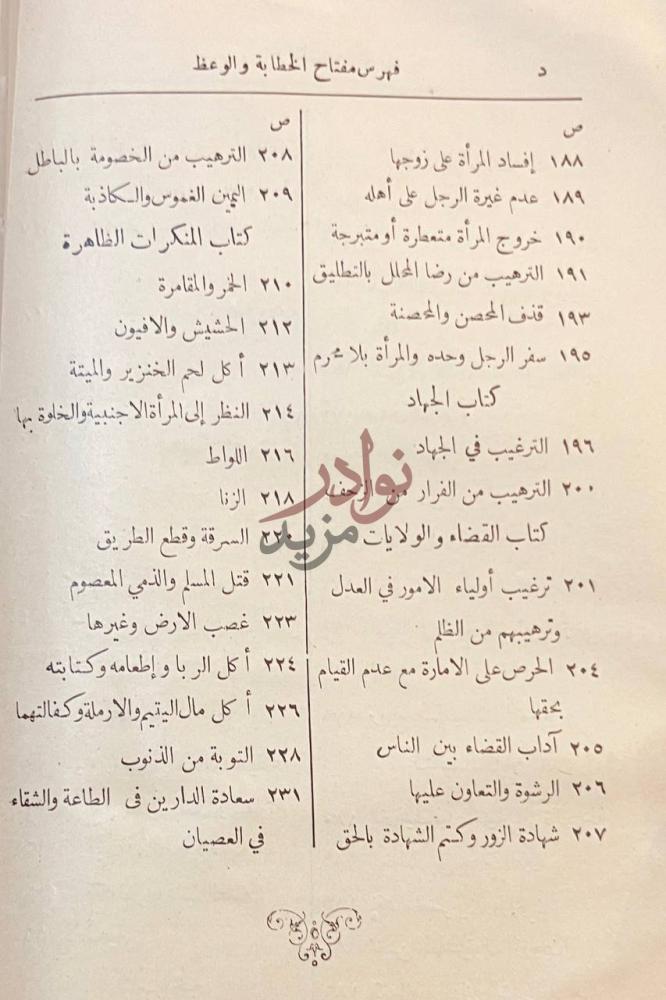 فهرس كتاب مفتاح الخطابة والوعظ فهرس مفتاح الخطابة صورة 10