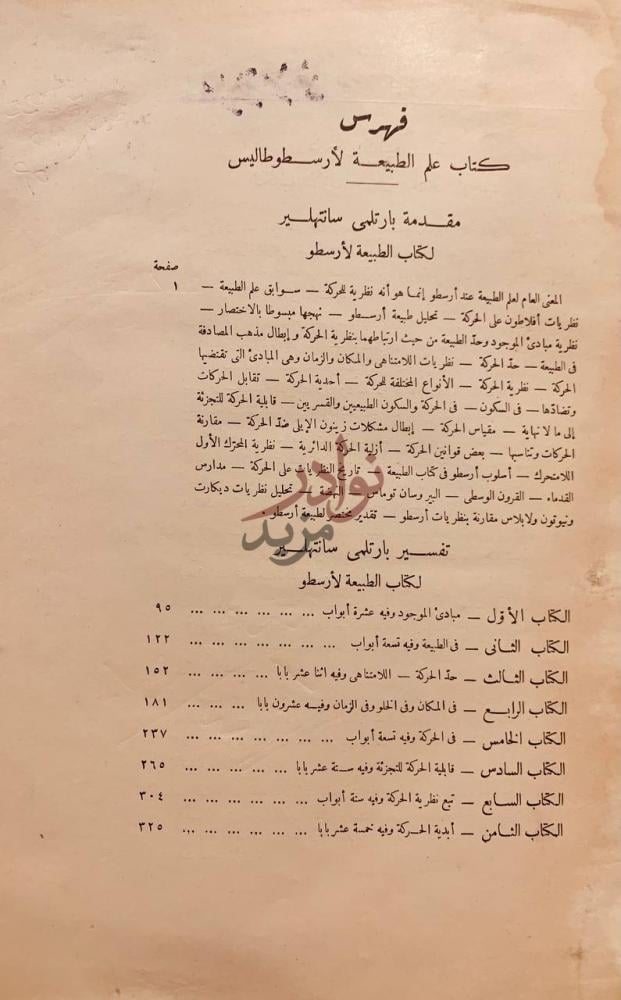 فهرس كتاب علم الطبيعة فهرس