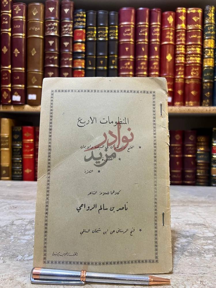 غلاف كتاب المنظومات الاربع المنظومات الاربع