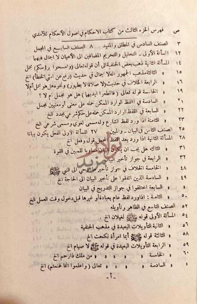 فهرس كتاب الاحكام في اصول الاحكام