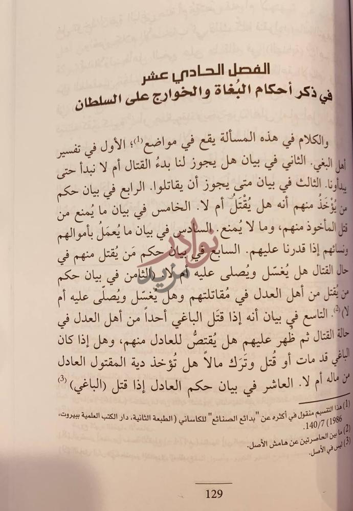 صفحة داخلية كتاب تحفة الترك فيما يجب ان يعمل في الملك
