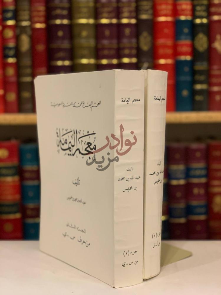 تجليد كتاب المعجم الجغرافي للمملكة العربية السعودية