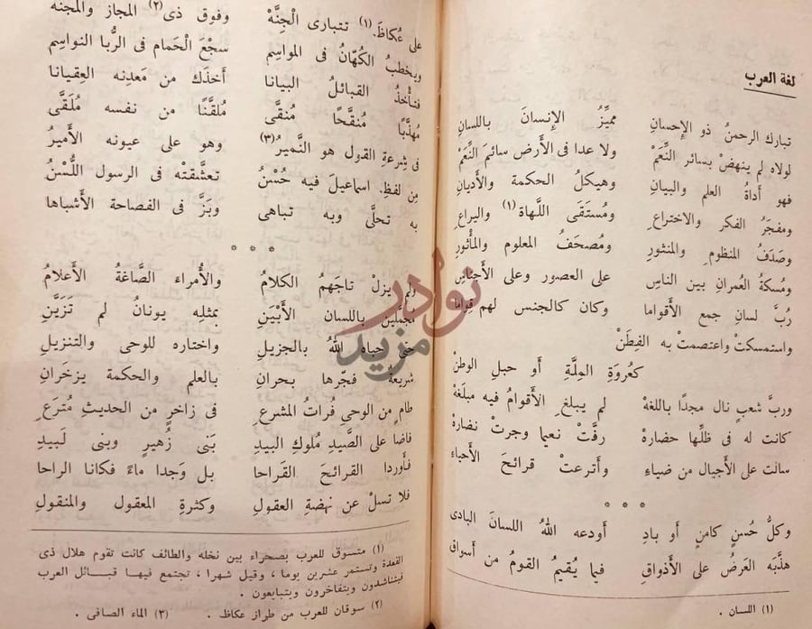 صفحة داخلية كتاب الشوقيات لغة العرب