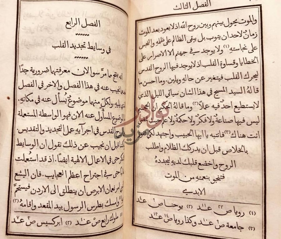 فصل كتاب الباب المفتوح في اعمال الروح الفصل الرابع