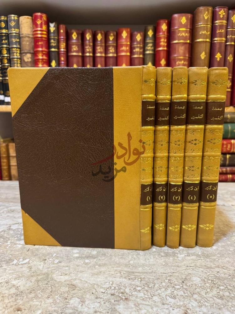تجليد كتاب عمدة التفسير 5 1 صورة 2