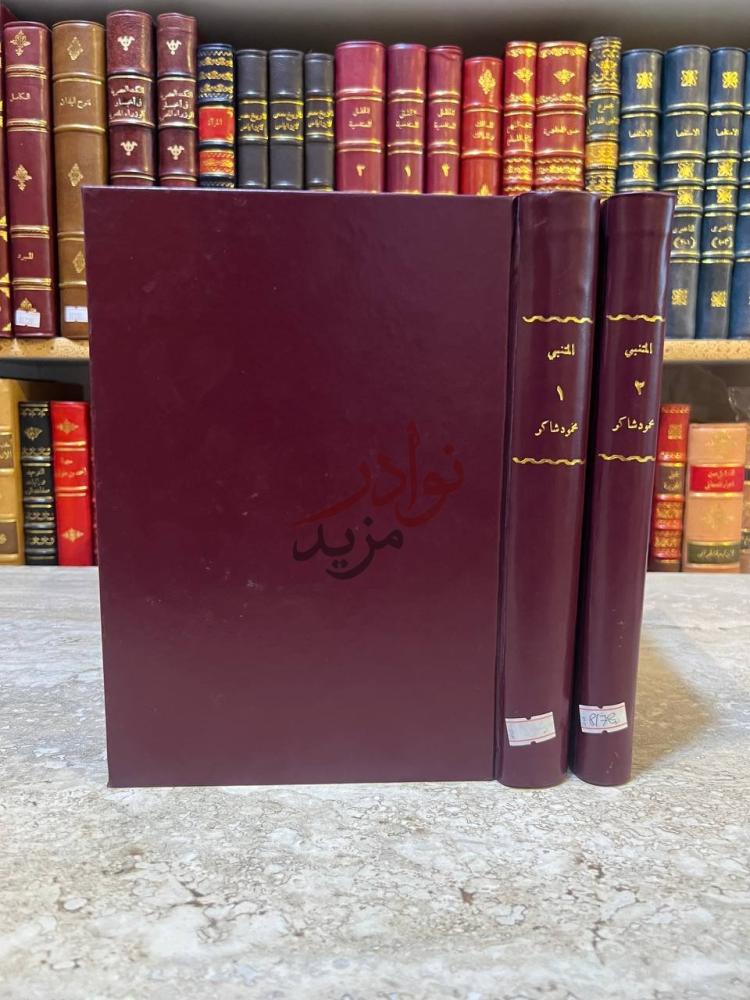 غلاف كتاب المتنبي