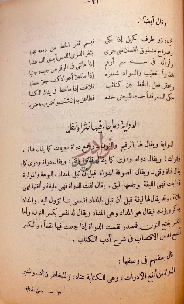 صفحة داخلية كتاب حسن الدعابة فيما ورد في الخط وادوات الكتابة