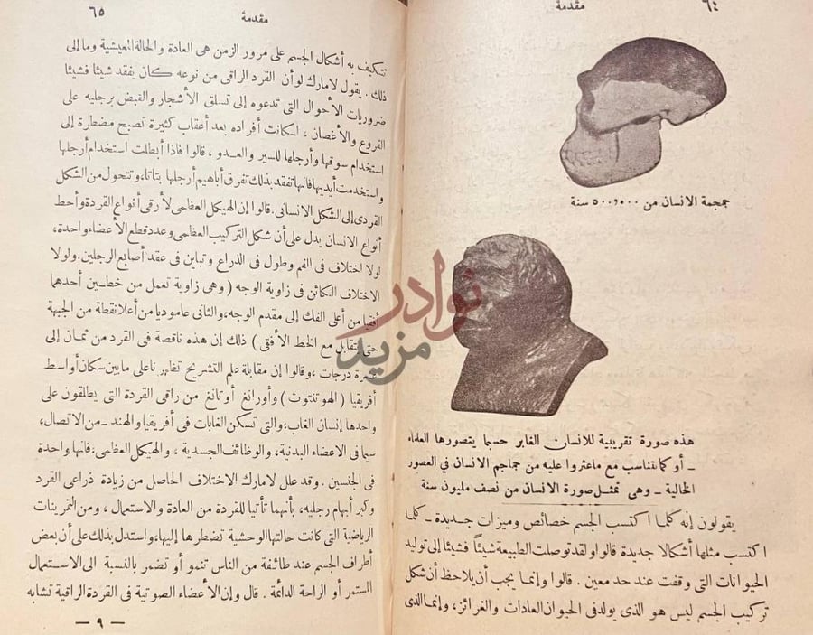 تمهيد كتاب فصل المقال في فلسفة النشوء والارتقاء مقدمة