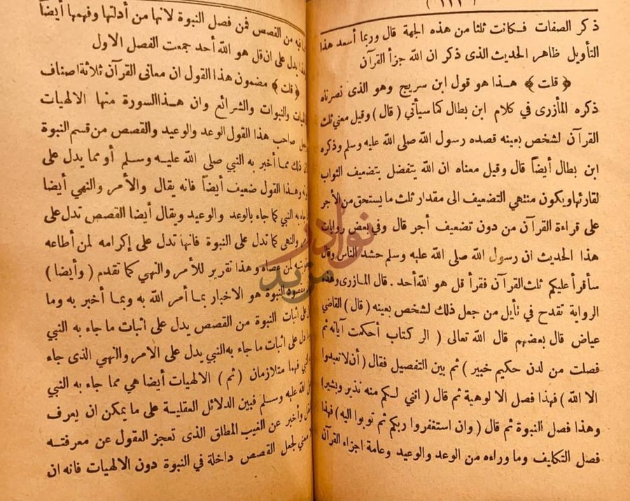 صفحة داخلية كتاب جواب اهل العلم والايمان بتحقيق ما اخبر به