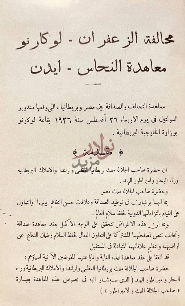 صفحة داخلية كتاب عهد الاستقلال مقدمة