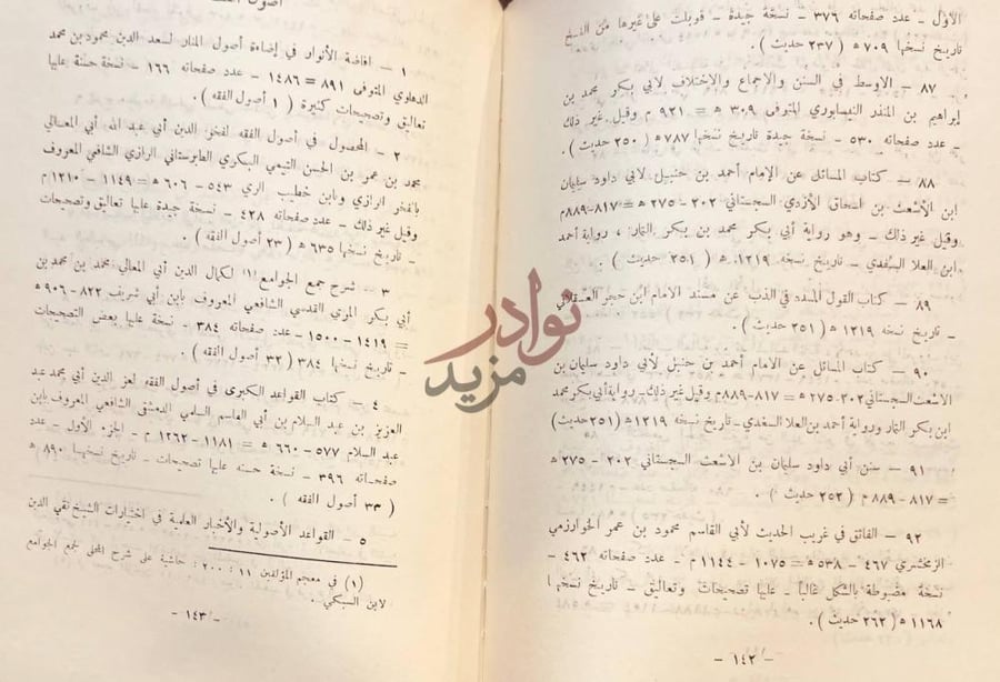 صفحة داخلية كتاب المنتخب من مخطوطات المدينة المنورة