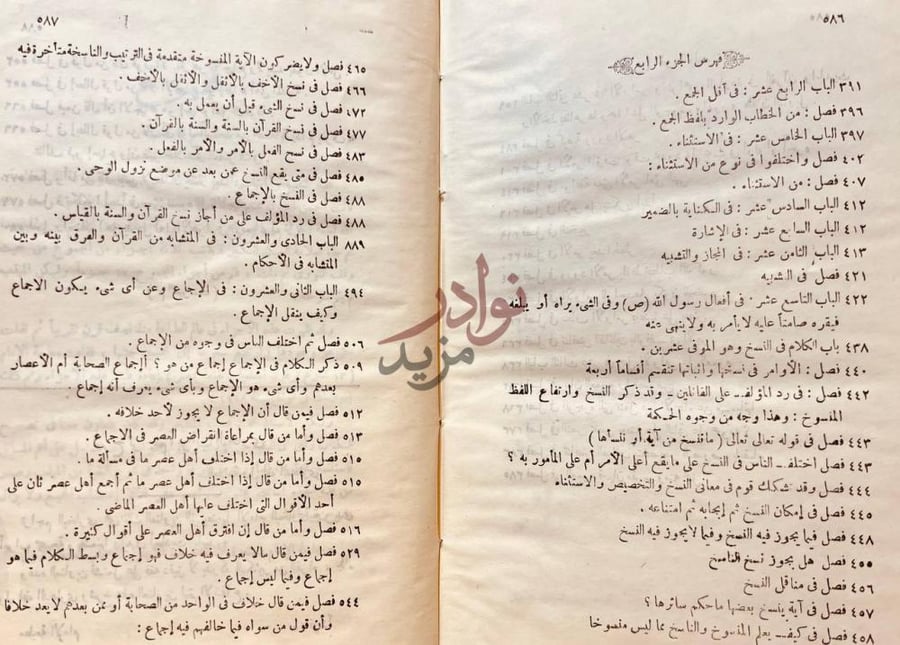 فهرس كتاب الاحكام في اصول الاحكام فهرس الجزء الرابع
