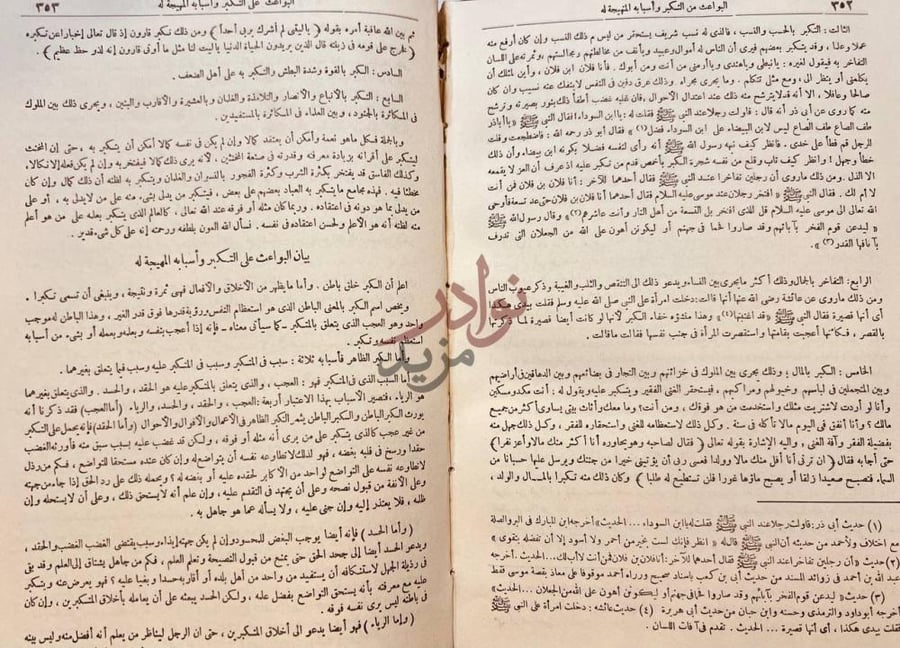 صفحة داخلية كتاب احياء علوم الدين بيان البواعث