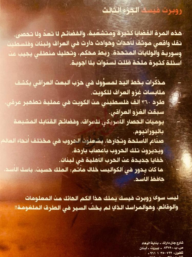 صورة من كتاب الحرب الكبرى تحت ذريعة الحضارة الحرب الخاطفة الى البرية ا